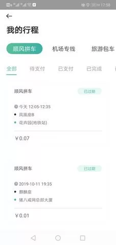 拼约出行app下载最新版图1