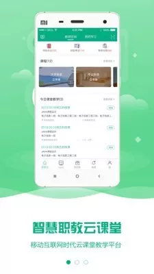 云课堂智慧职教最新版图0