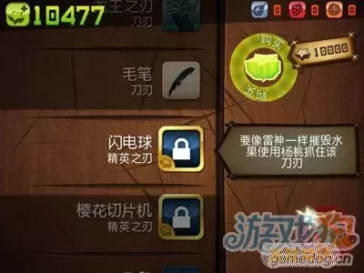 水果忍者连狙刀刃 水果忍者无限刀刃版