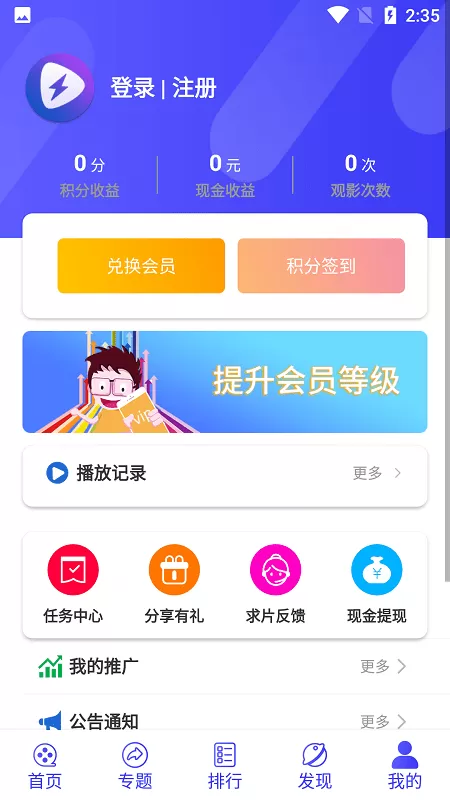 星辰视频去广告2.8.5版图0