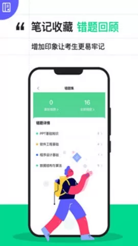 计算机二级宝典官网版图0