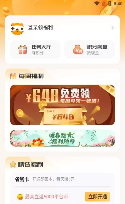 游小福2.0无限充值版图2