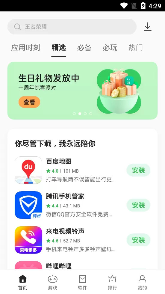 oppo软件商店正版图0