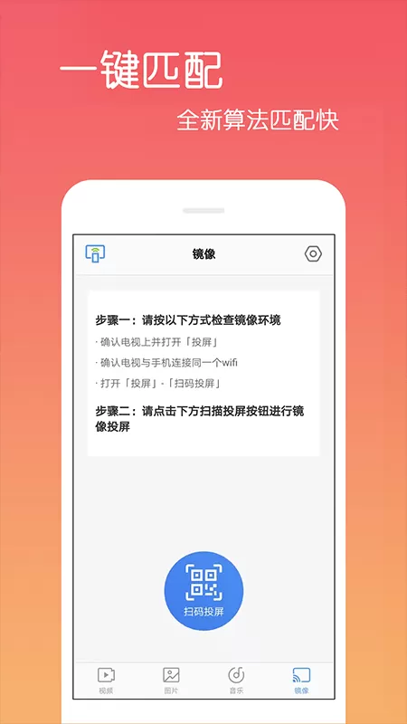 手机投屏王图2