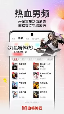 追书神器破解版无广告不升级版图1