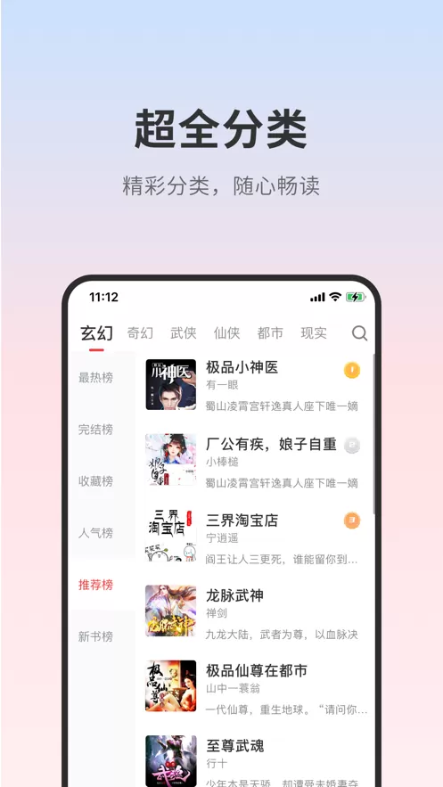 顶点小说app旧版图3