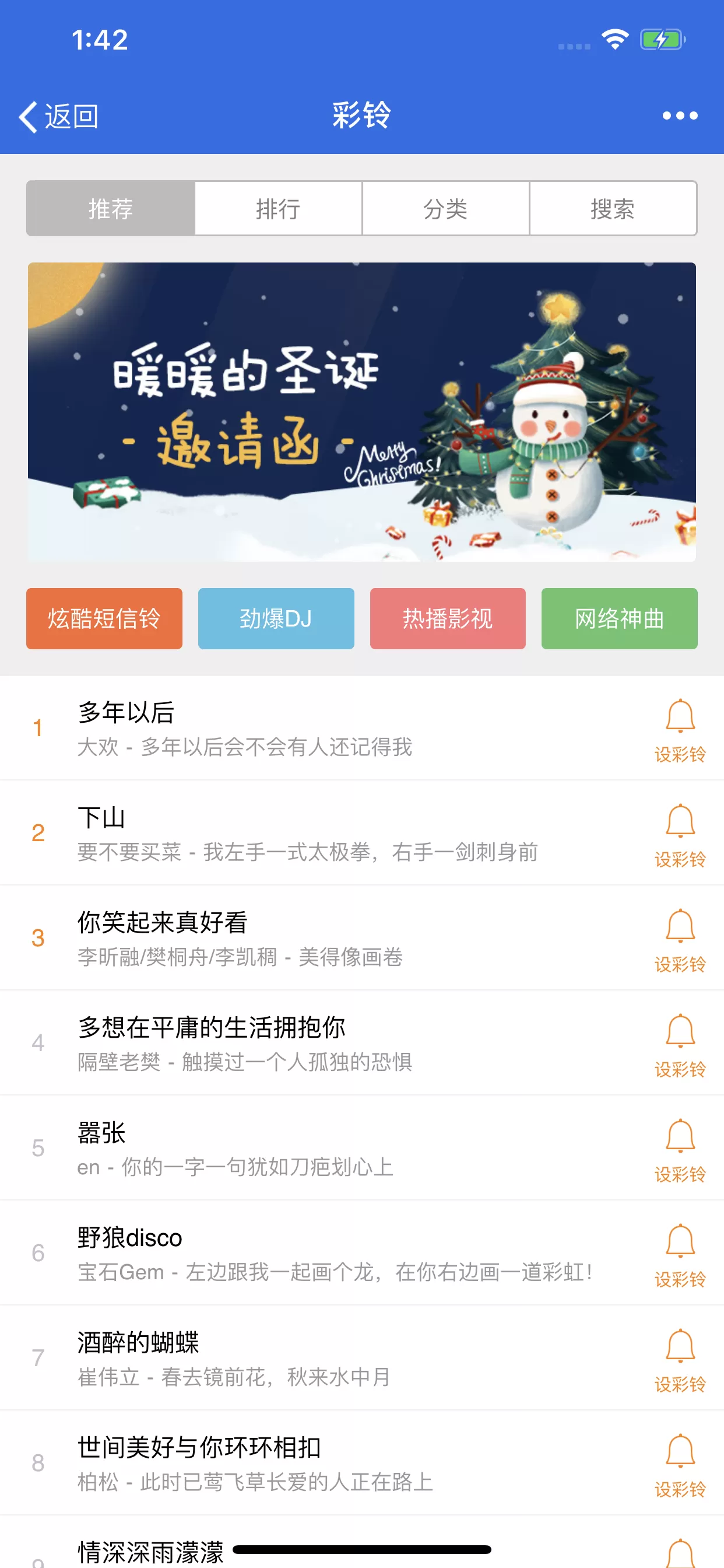 爱思助手移动版图2