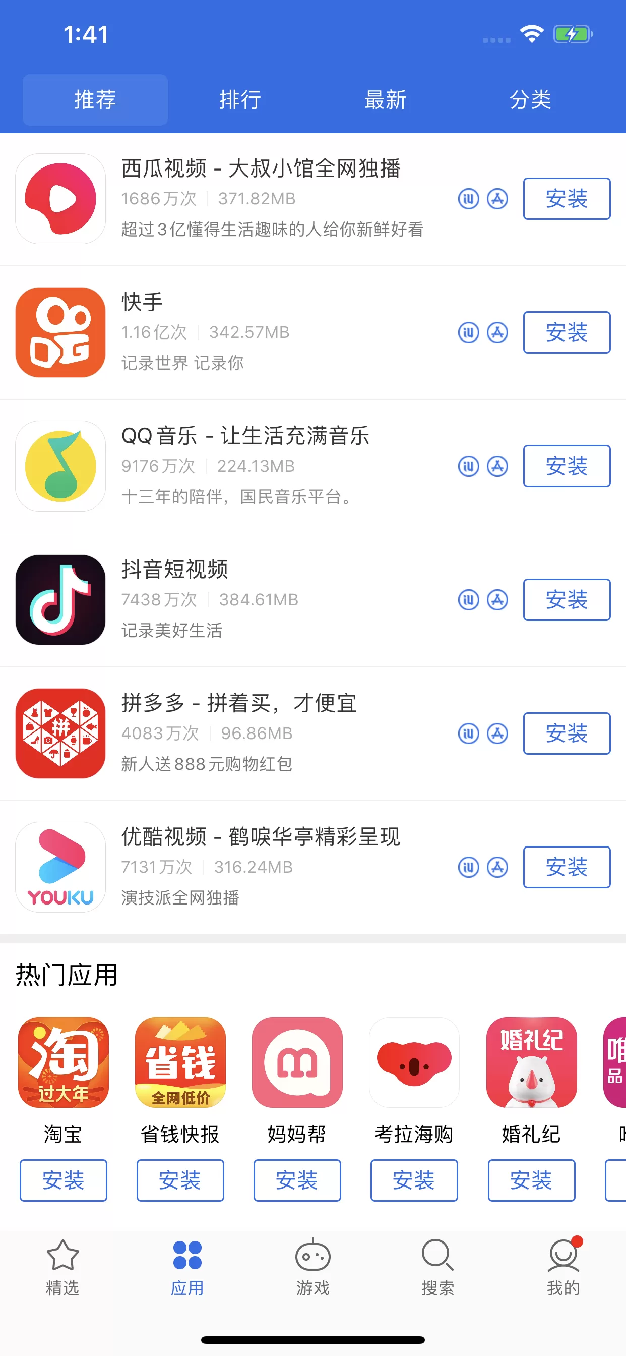 爱思助手正版图1