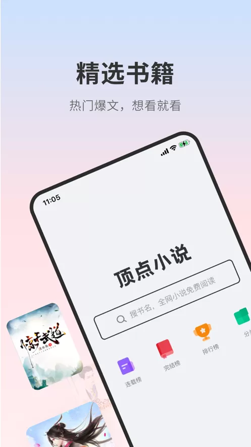 顶点小说app旧版图2