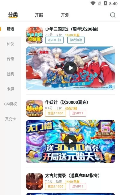 游小福2.0无限充值版图0