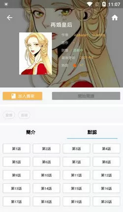 拷贝漫画手机版图0