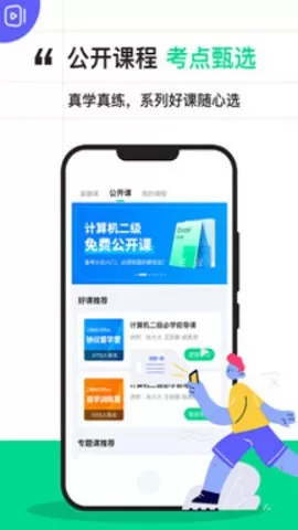 计算机二级宝典官网版图1