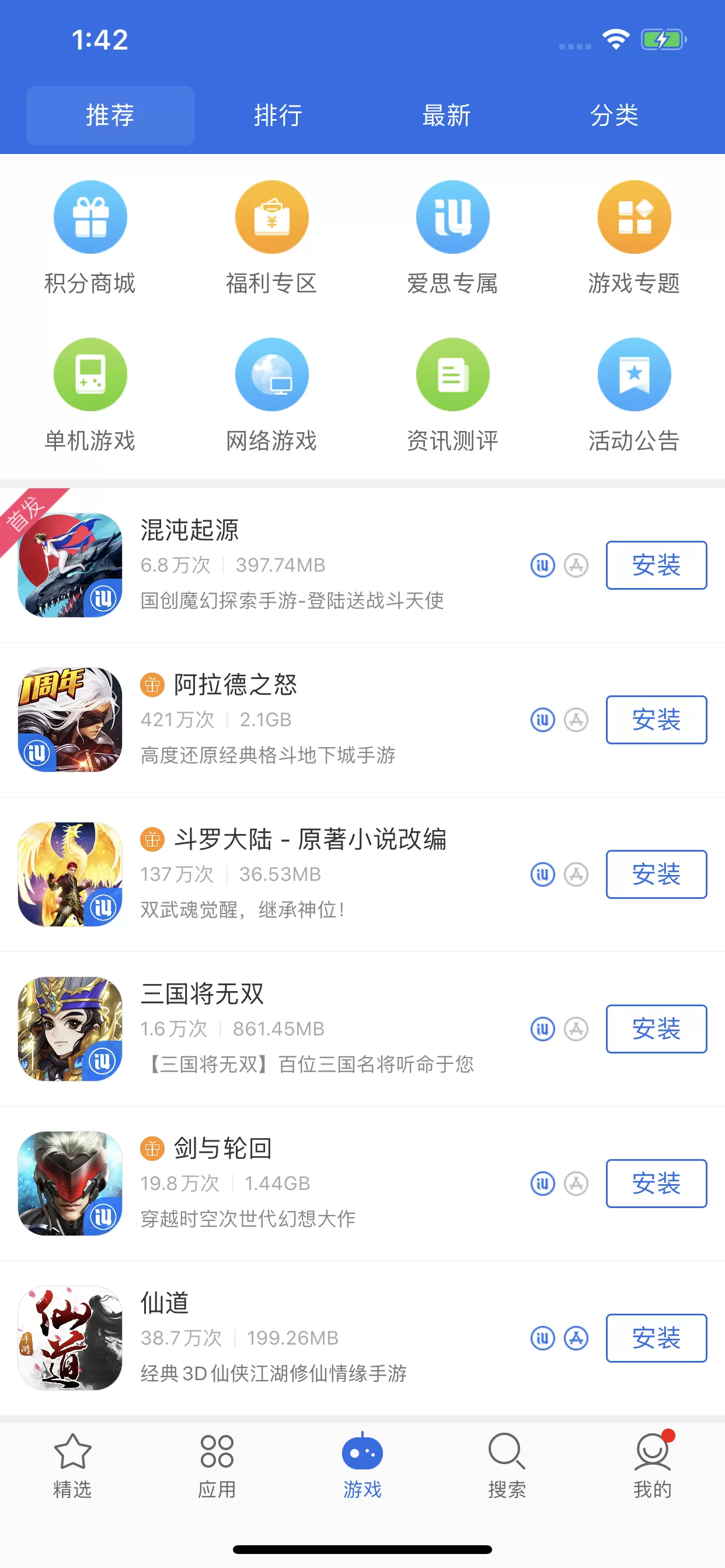 爱思助手免费版图0