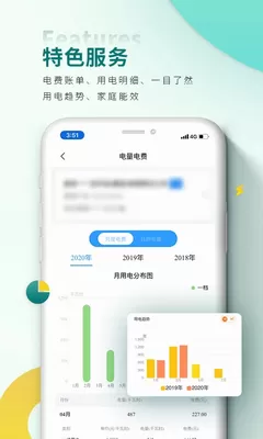 国家电网app下载安装官网手机版图2