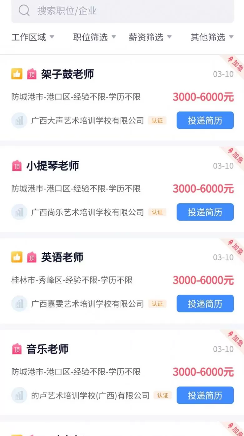 素教人才网图2