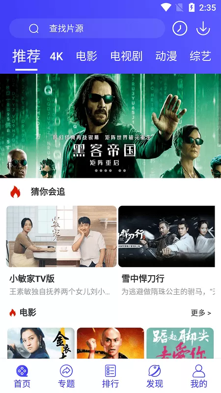 星辰视频去广告内购版VIP图1