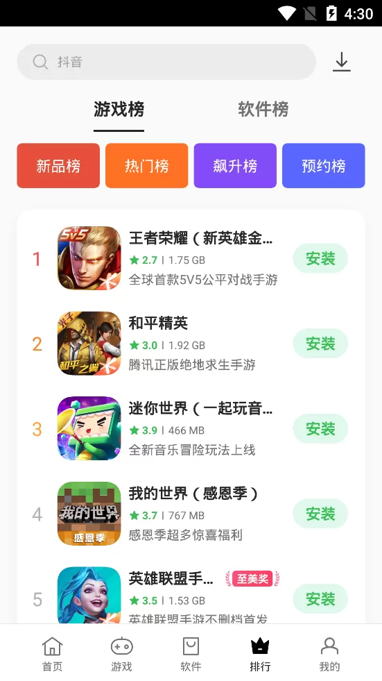 oppo软件商店正版图1