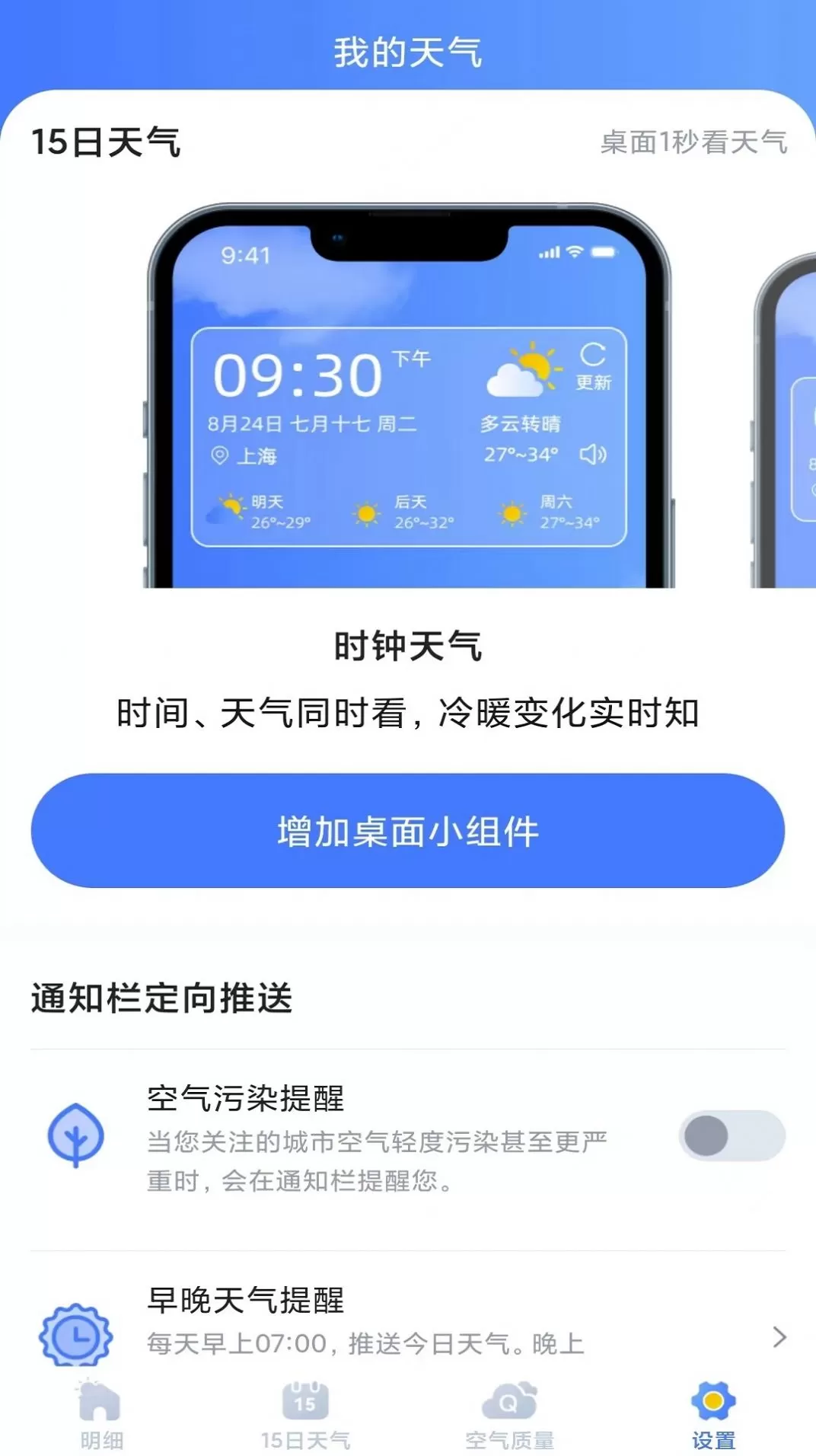 天气预报灵图1