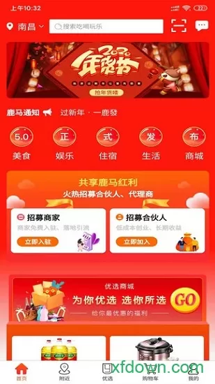 鹿马优选商城图1