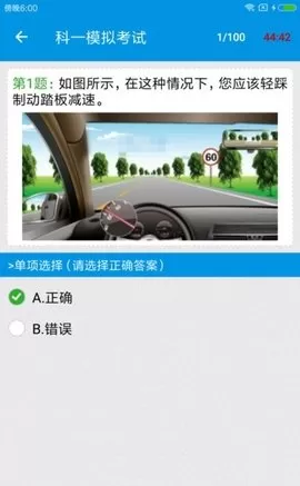 驾校考试科目一图1