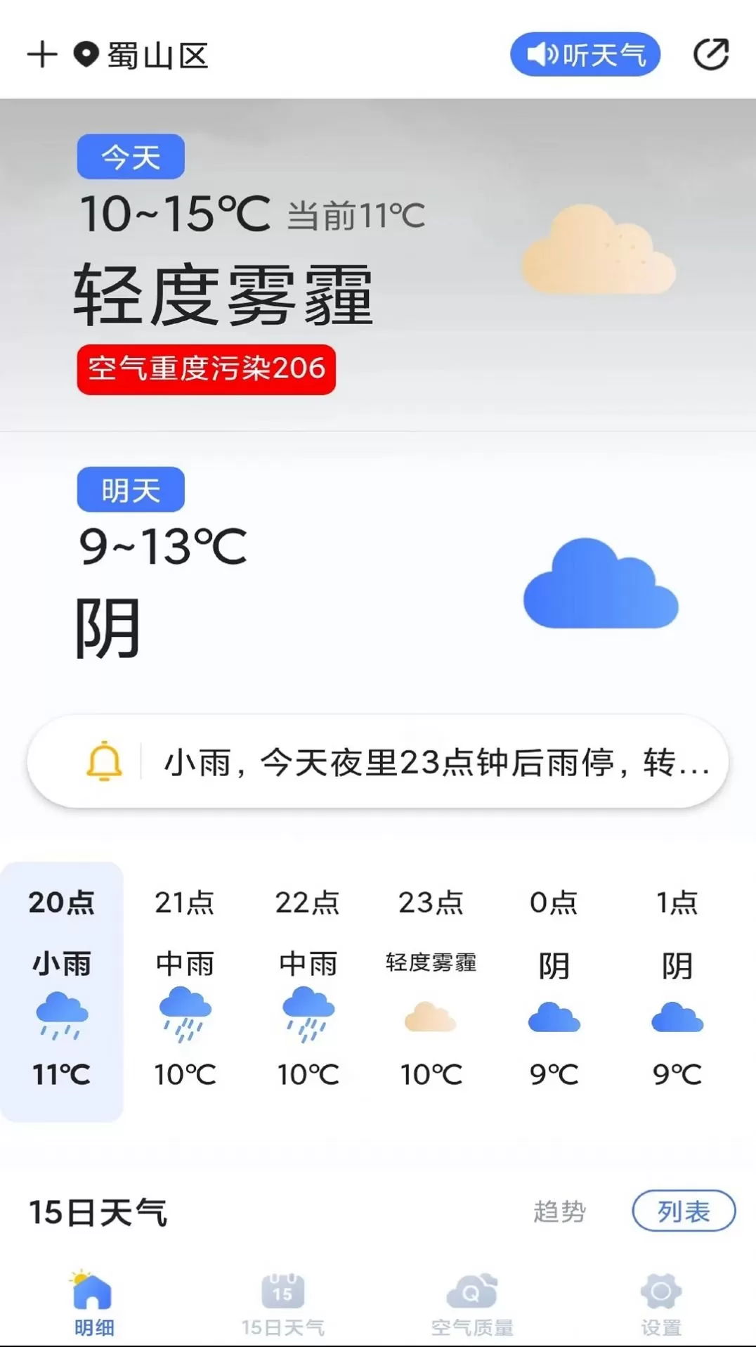 天气预报灵图3