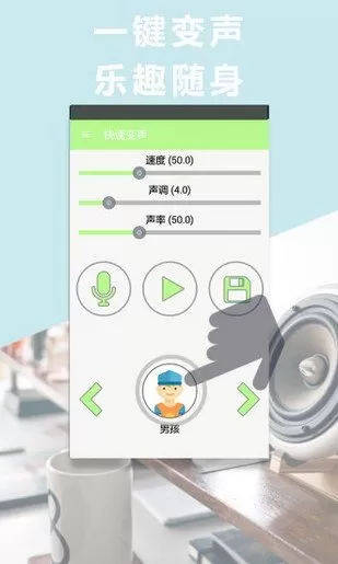 变声专家图2