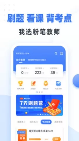 粉笔教师官网版图2