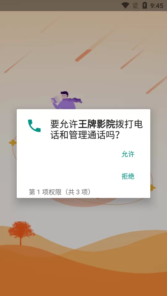 王牌影视软件下载安装最新版图3