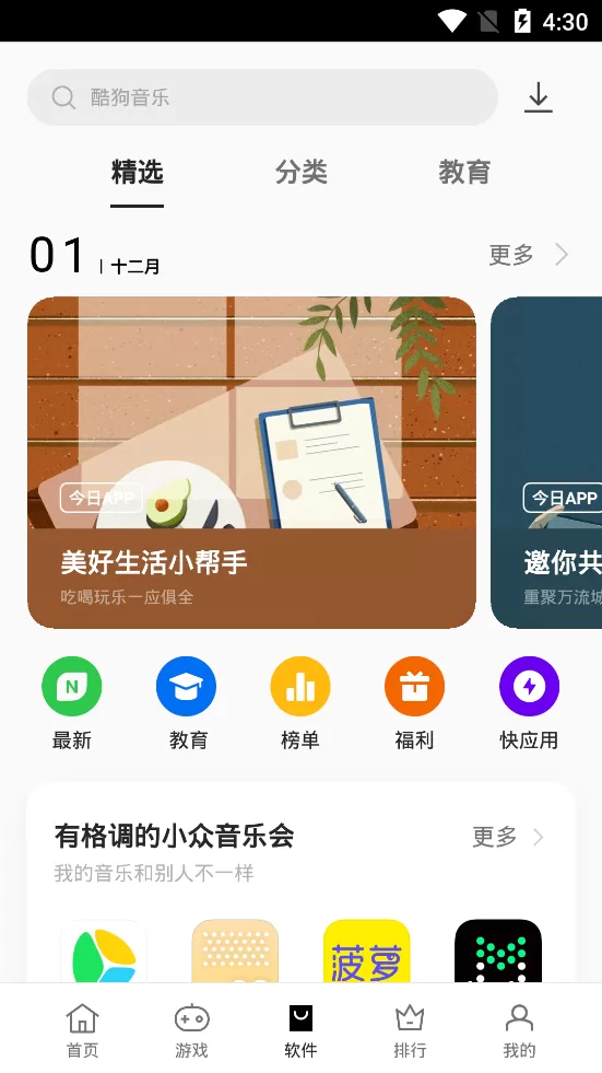 oppo软件商店5.5版图1