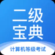 计算机二级宝典app下载安卓版_计算机二级宝典下载官网版v4.2.7