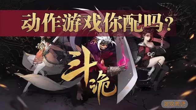 斗诡QQ版 q宠大乐斗手机网页版