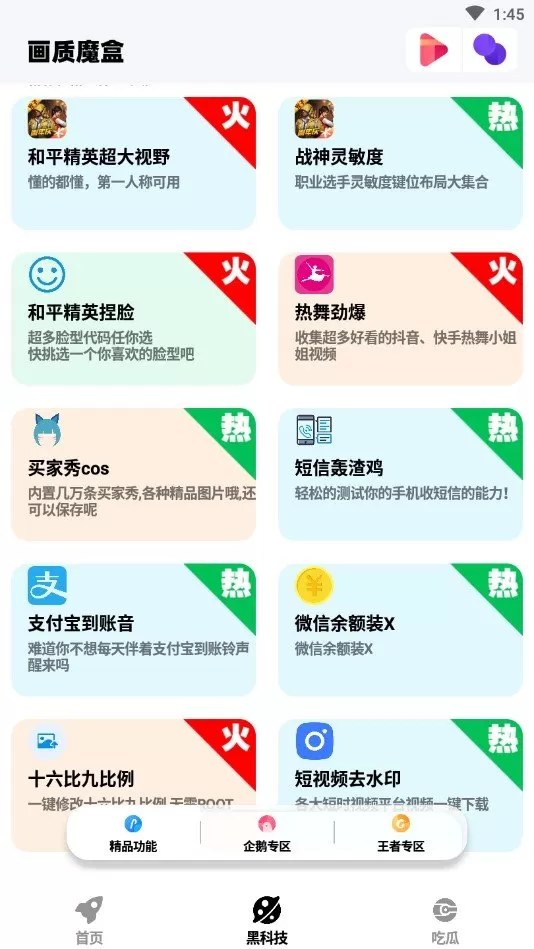 画质魔盒2.0图0