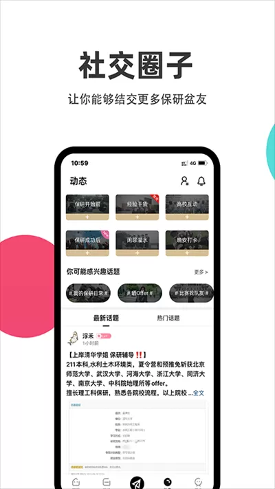 保研通图1