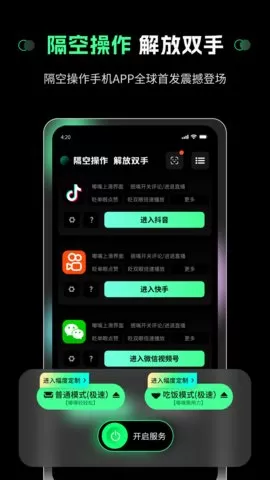 隔空操作免费版图2