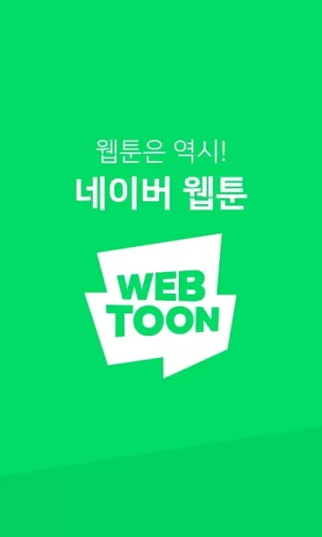 webtoon台版ios图0