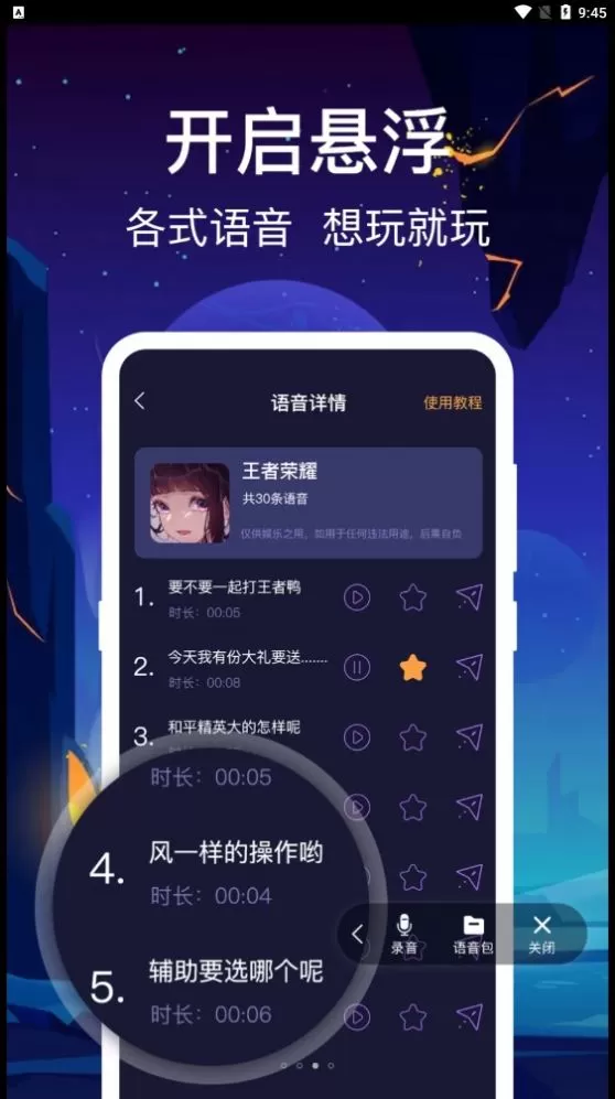 百变搞怪变声器图1