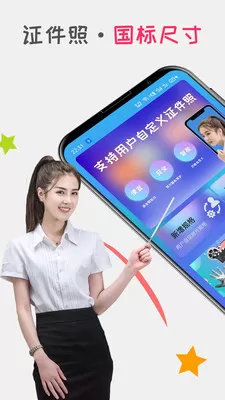 口袋证件照图3