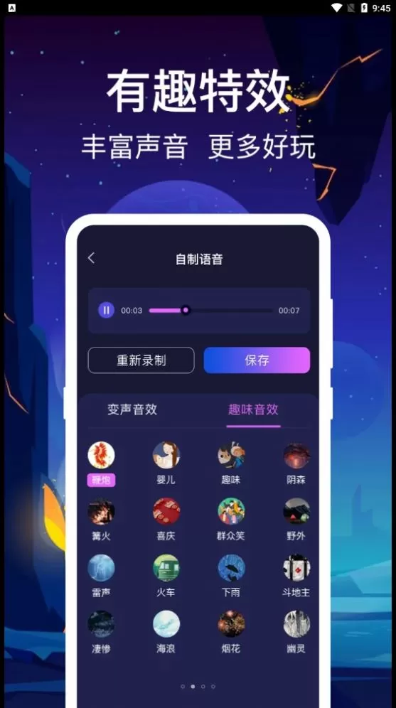 百变搞怪变声器图0