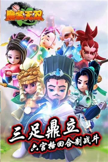 魔装无双图2