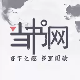 当书网2024最新版