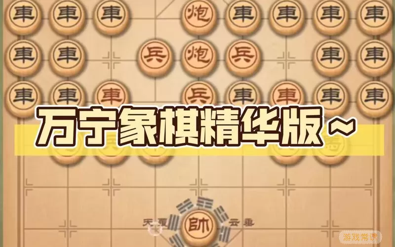 万宁象棋是什么？万宁象棋是真人下的吗？