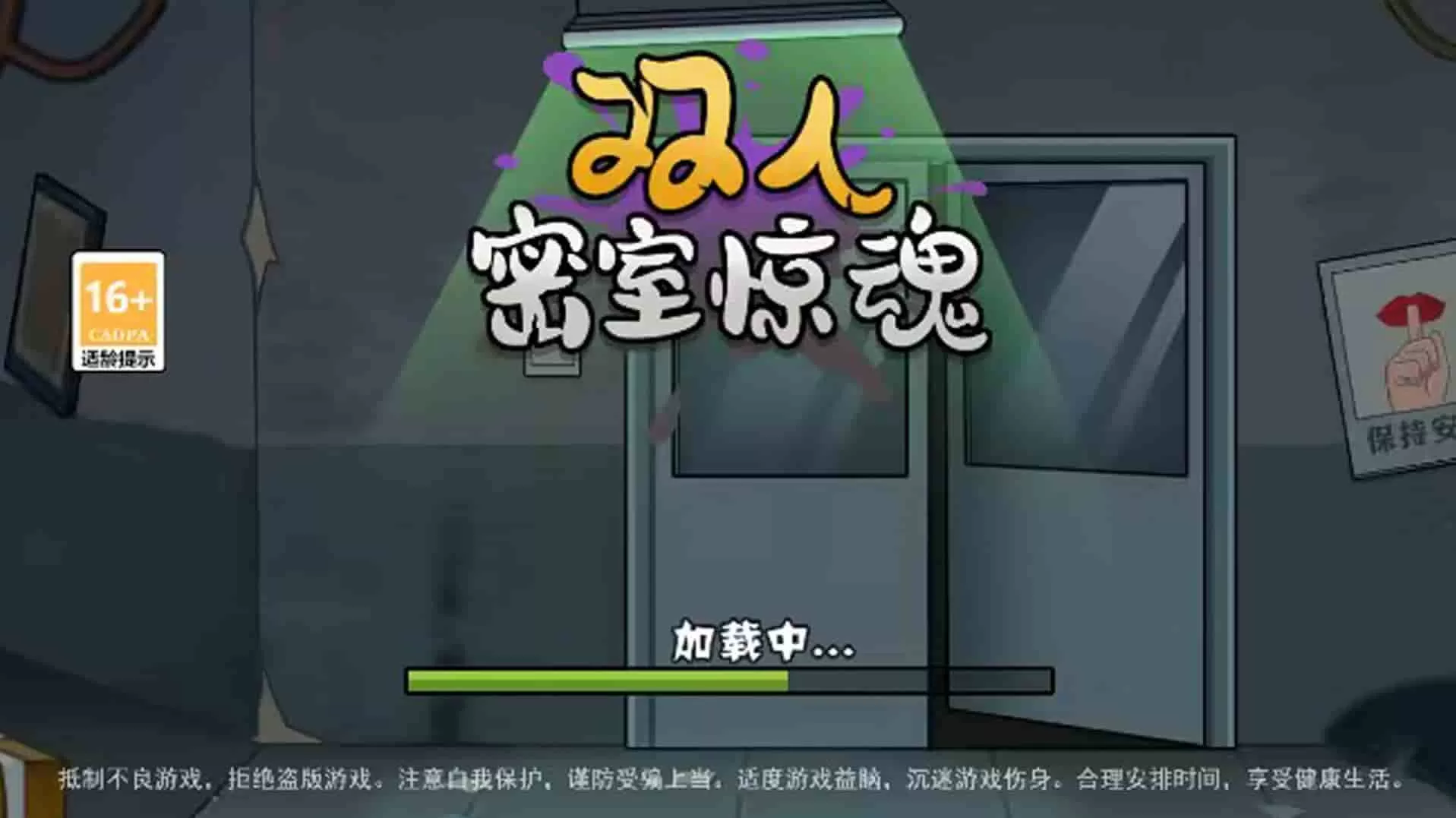 双人密室惊魂最新版图0