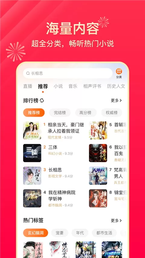 番茄畅听最新版图1