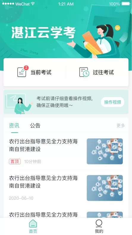 湛江云学考图1