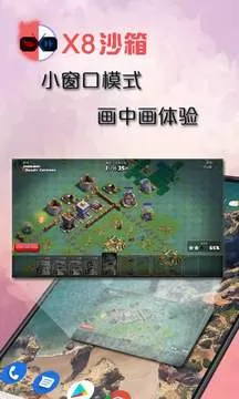 x8沙箱最新版本图2