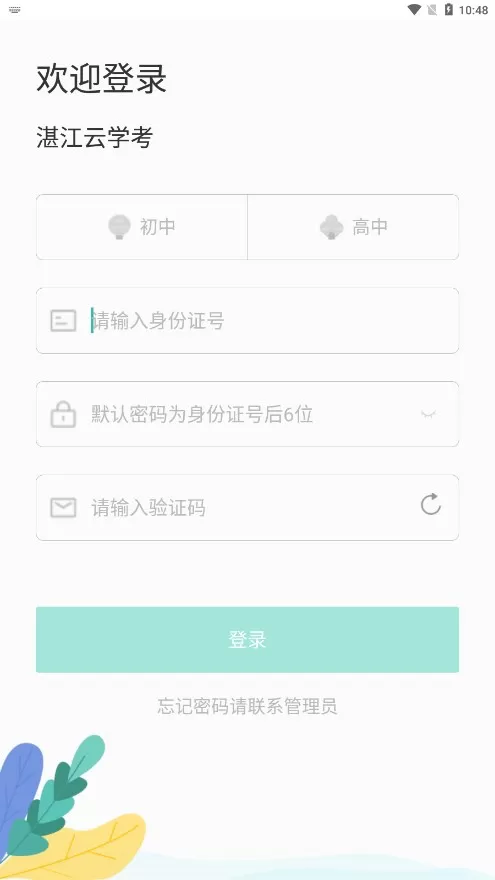 湛江云学考图2