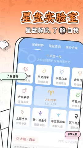 星座运势大全手机版图0