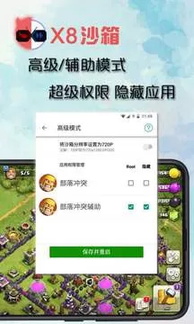 x8沙箱最新版本图1