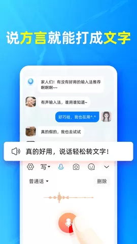 有声输入法免费版图1