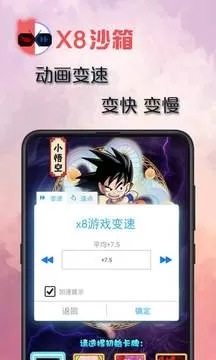 x8沙箱最新版本图0